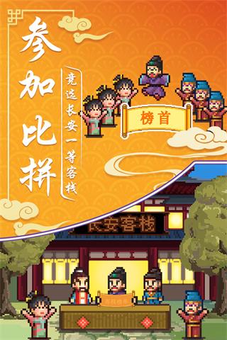 我在长安开客栈最新版