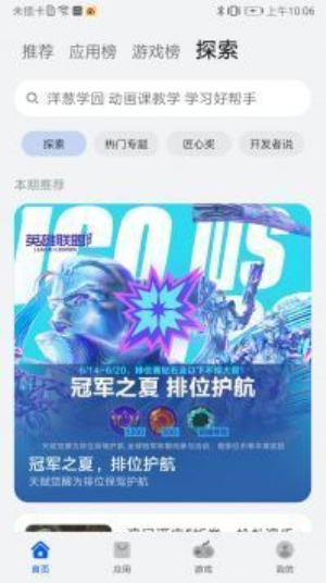 华为应用市场手机版
