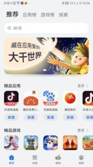 华为应用市场手机版