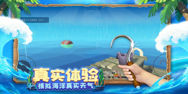 木筏求生4无尽之海内置菜单