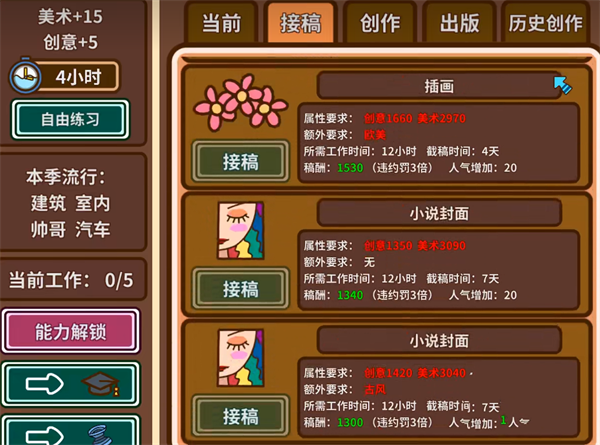 宅人传说免费版