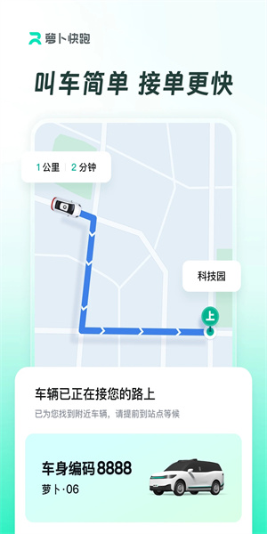 百度萝卜快跑app