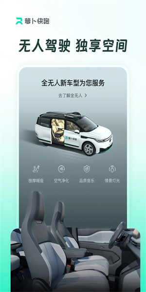百度萝卜快跑app