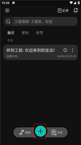和弦派免费版