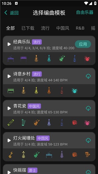 和弦派免费版