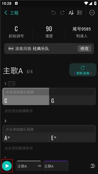 和弦派免费版