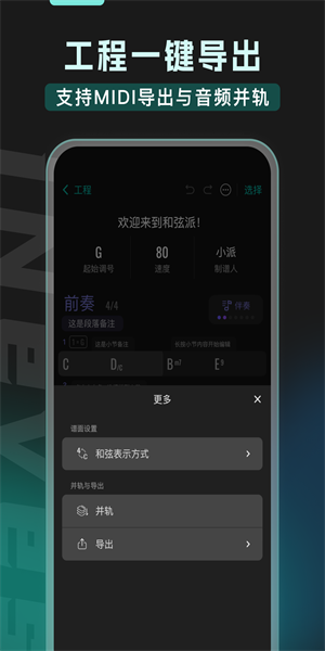 和弦派免费版