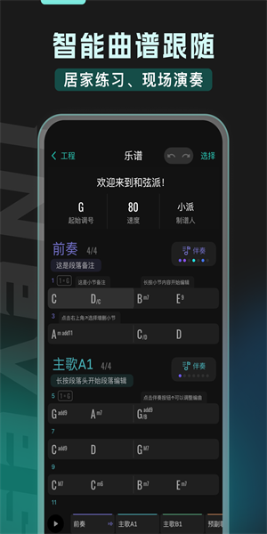 和弦派免费版