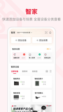 联通智家手机版