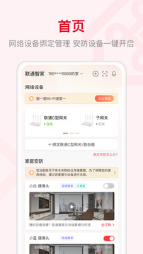 联通智家手机版
