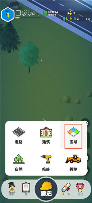 口袋城市2手机版