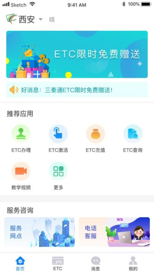陕西三秦通APP
