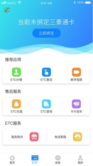 陕西三秦通APP