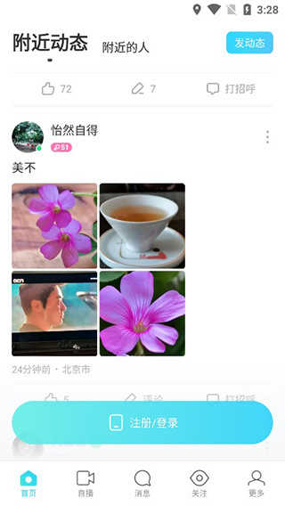 momo陌陌聊天