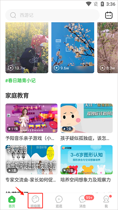 智慧树学生版