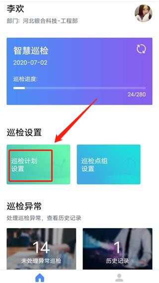 智慧巡检v4