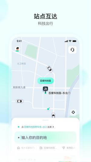 萝卜快跑2024