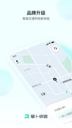 萝卜快跑2024