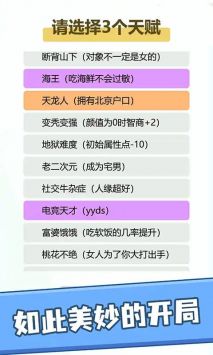 人生轨迹模拟器无广告