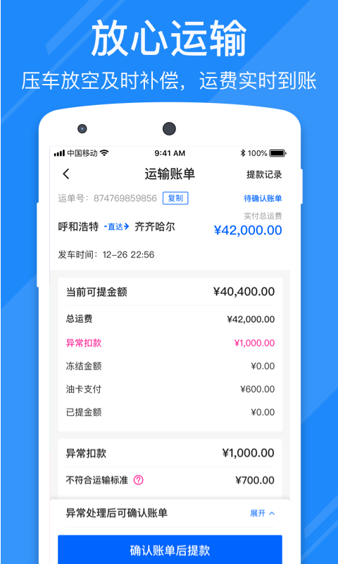 福佑卡车app