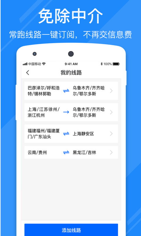 福佑卡车app