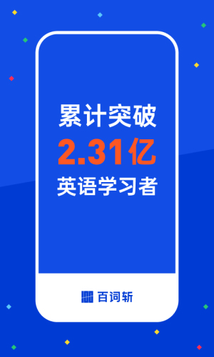 四级估分器百词斩