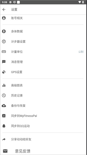 动动计步器app