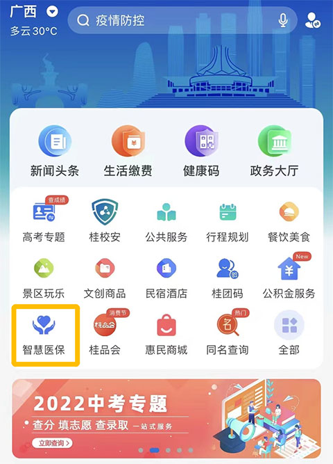 广西智桂通