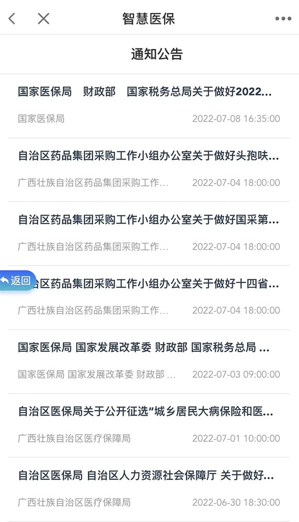 广西智桂通