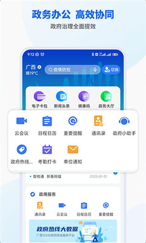 广西智桂通