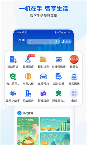 广西智桂通