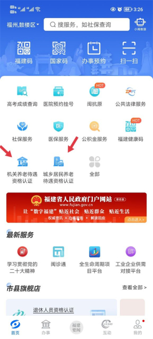 闽政通免费版