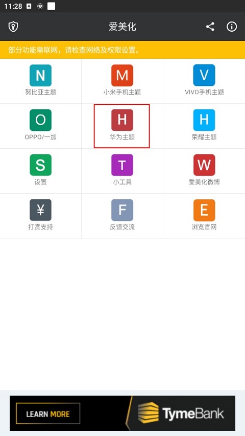 爱美化免费版