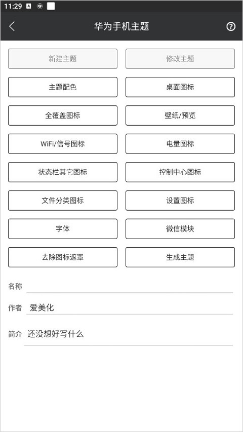 爱美化免费版