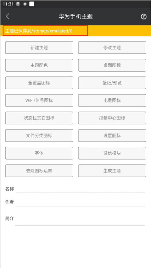 爱美化免费版