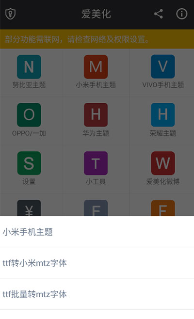 爱美化免费版