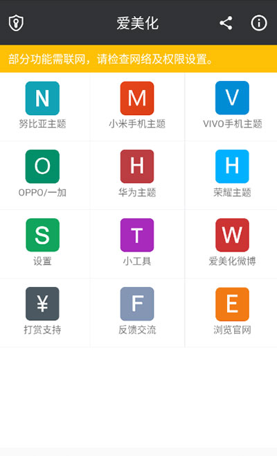 爱美化免费版