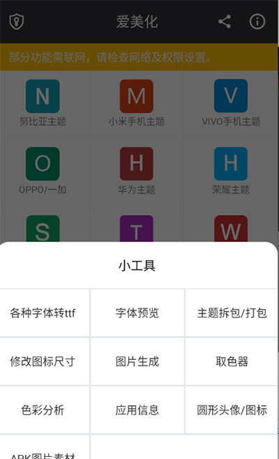 爱美化免费版