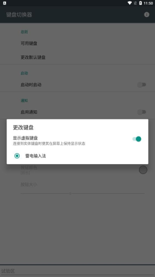 键盘切换器1.6