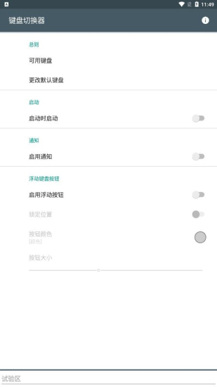 键盘切换器1.6
