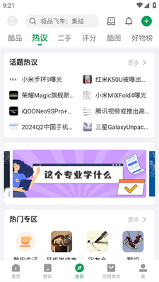 酷安应用市场app