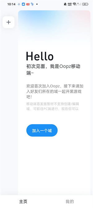 oopz语音手机端