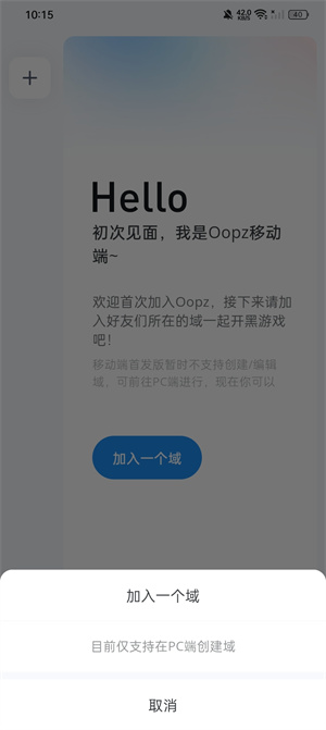 oopz语音手机端