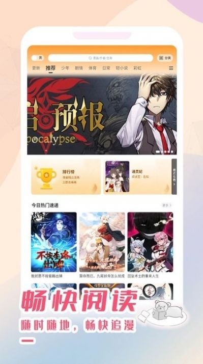 酷漫熊安卓版