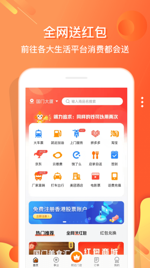 电子红包app