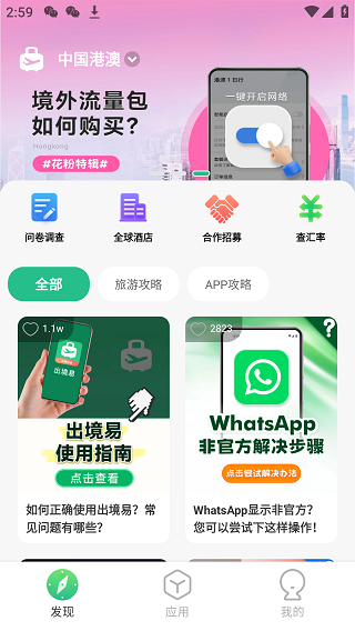 出境易app