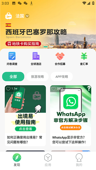 出境易app
