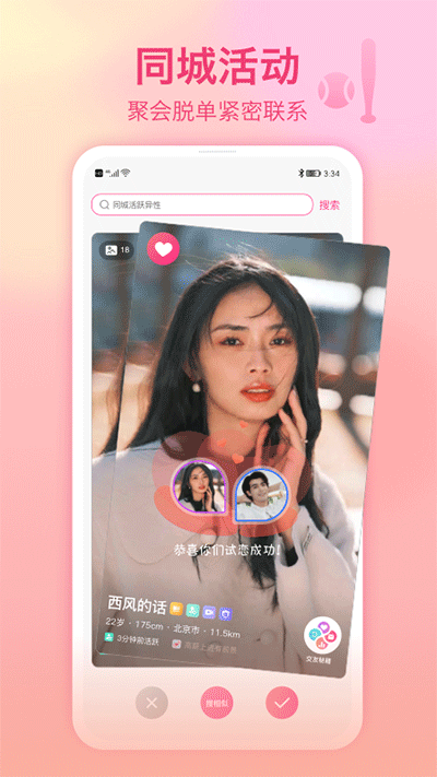 世纪佳缘app
