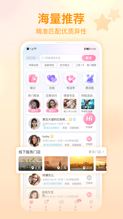 世纪佳缘app