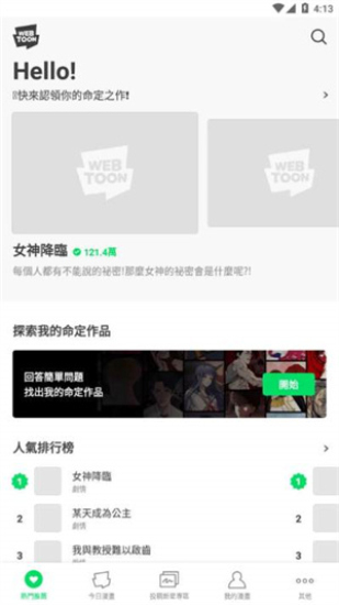 webtoon漫画中文版